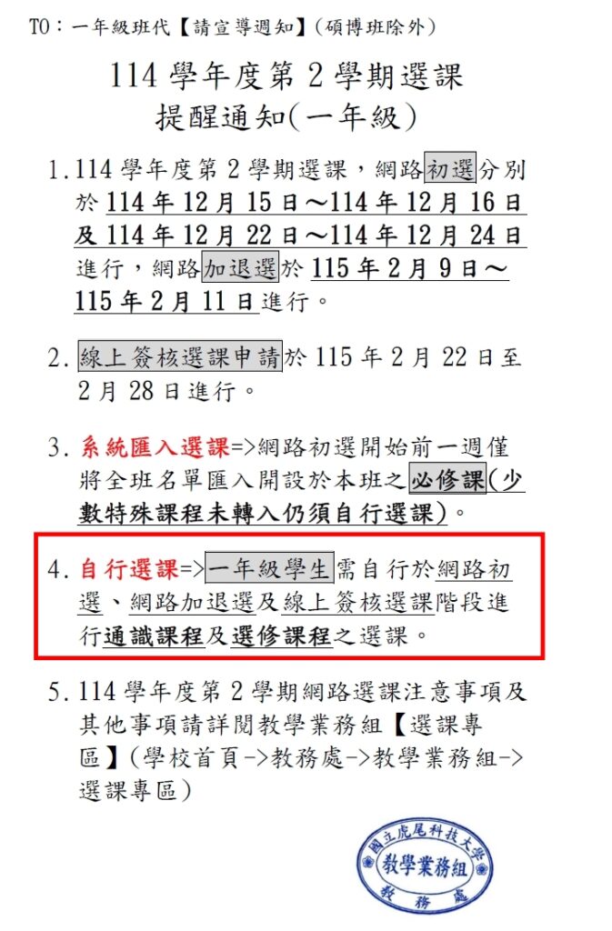 Teaching Affairs Section Notice – Course Selection Reminder for First-Year Students Teaching Affairs Section Notice – Course Selection Reminder for First-Year Students