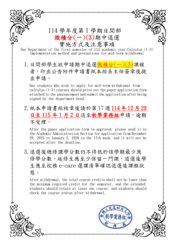 Announcement of Midterm Withdrawal for Calculus I (3), 114-1 Semester Day Division Announcement of Midterm Withdrawal for Calculus I (3), 114-1 Semester Day Division