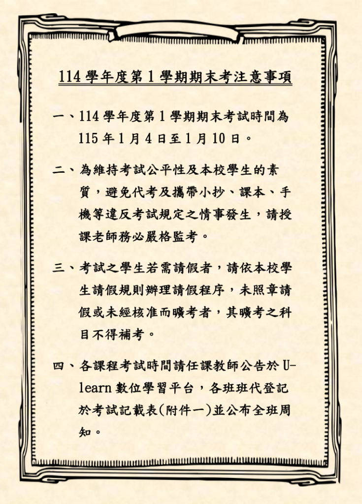 Final Exam Announcement for 114-1