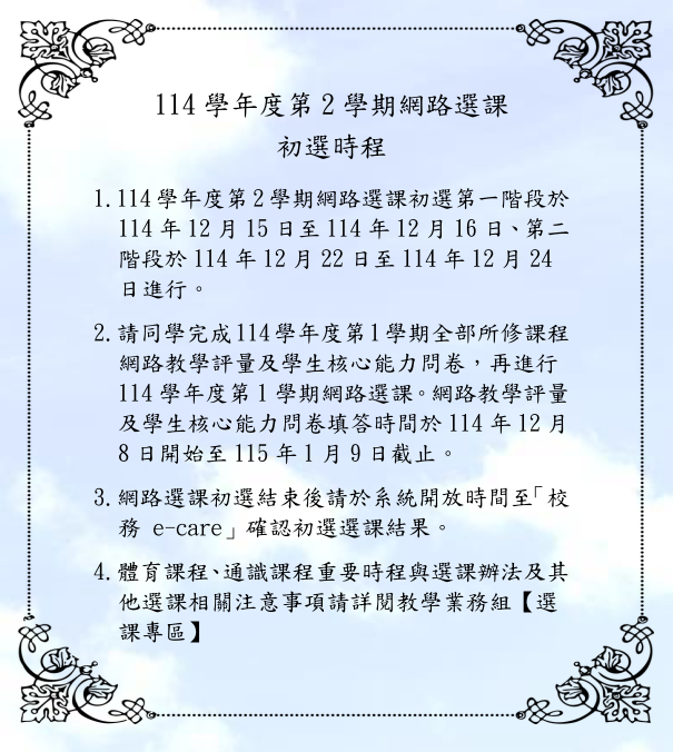Online Course Pre-selection Announcement (Chinese) Online Course Pre-selection Announcement (Chinese)